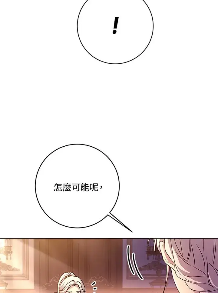 漫画《短命白莲花女主要罢工》第60话第50张图