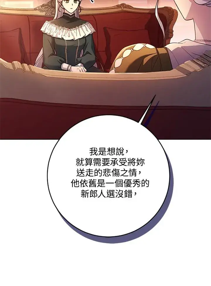 漫画《短命白莲花女主要罢工》第60话第51张图
