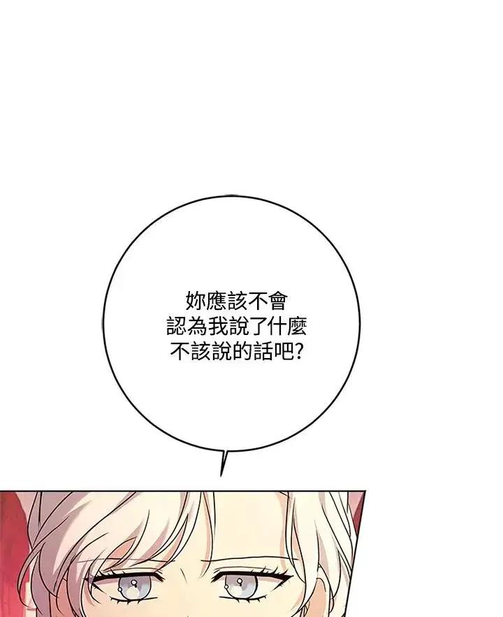 漫画《短命白莲花女主要罢工》第60话第52张图
