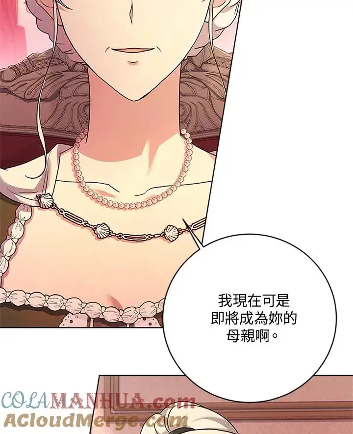 漫画《短命白莲花女主要罢工》第60话第53张图