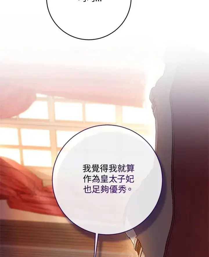 漫画《短命白莲花女主要罢工》第60话第55张图
