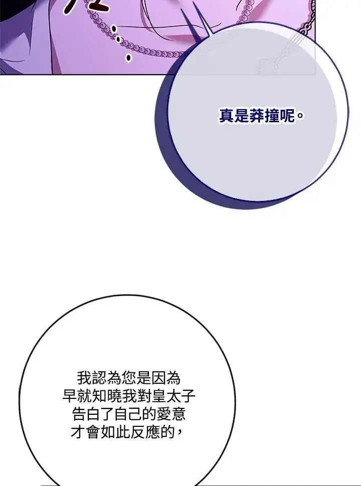 漫画《短命白莲花女主要罢工》第60话第59张图