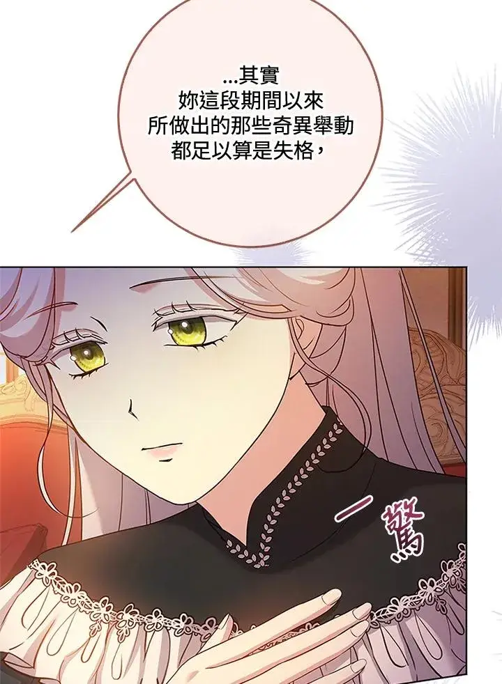 漫画《短命白莲花女主要罢工》第60话第6张图