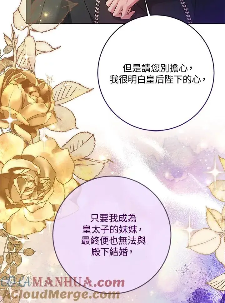 漫画《短命白莲花女主要罢工》第60话第61张图