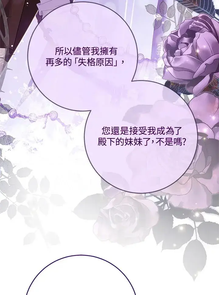 漫画《短命白莲花女主要罢工》第60话第63张图