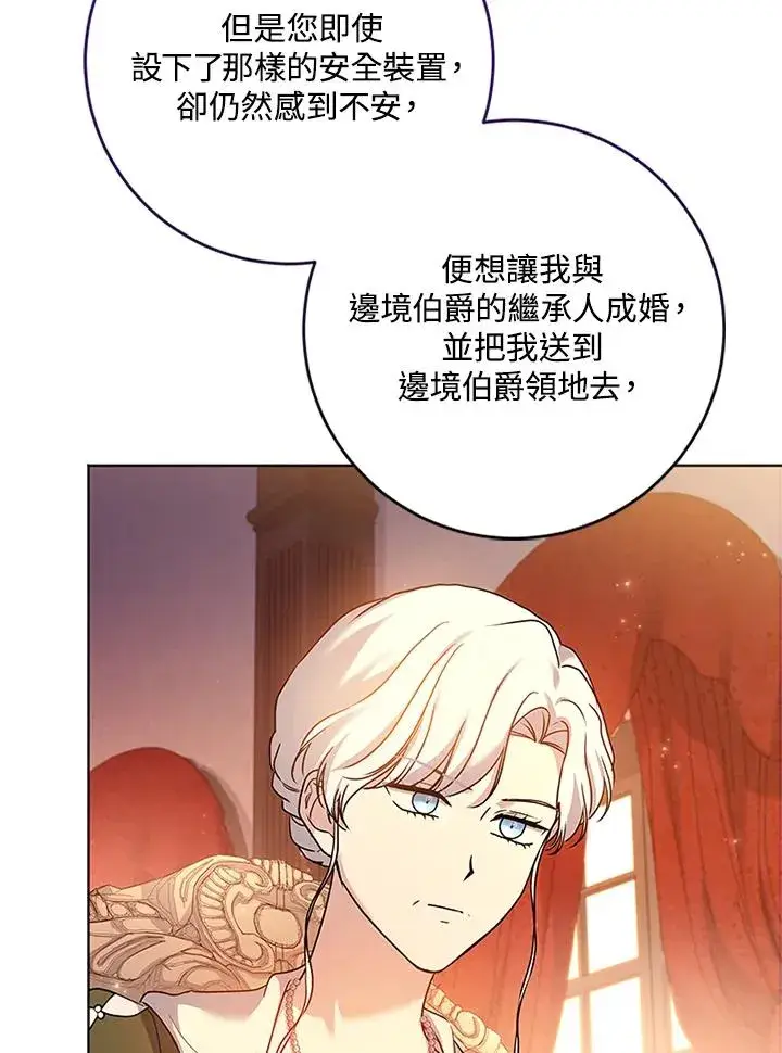 漫画《短命白莲花女主要罢工》第60话第64张图