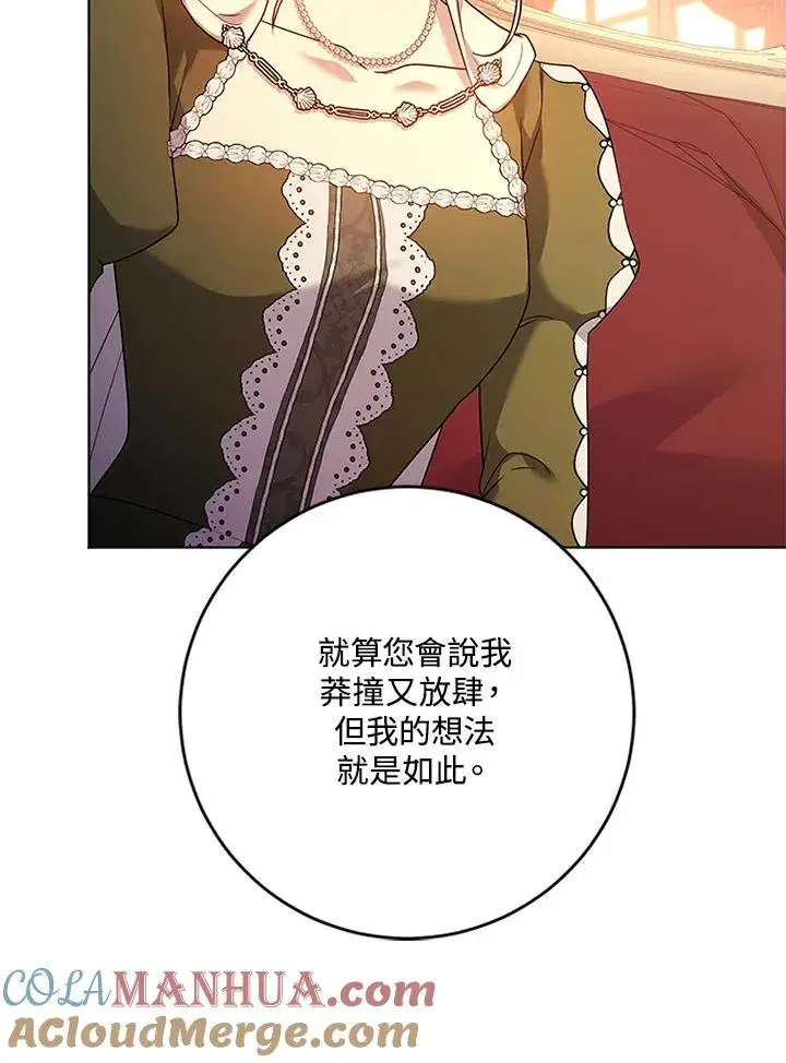 漫画《短命白莲花女主要罢工》第60话第65张图