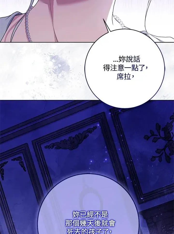 漫画《短命白莲花女主要罢工》第60话第67张图