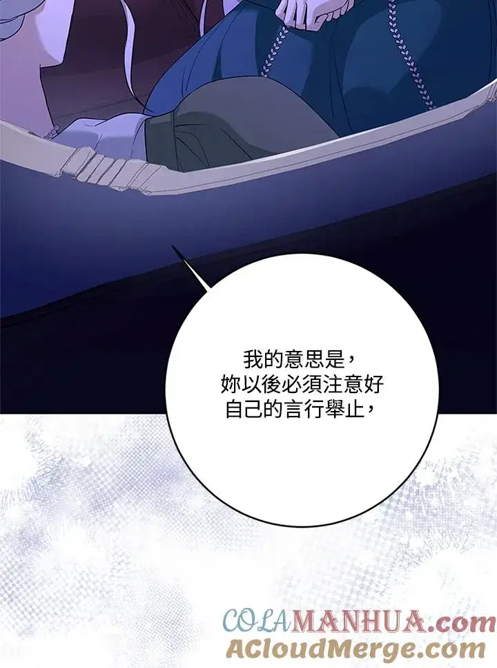 漫画《短命白莲花女主要罢工》第60话第69张图