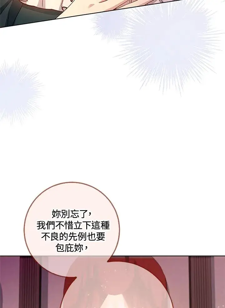 漫画《短命白莲花女主要罢工》第60话第7张图