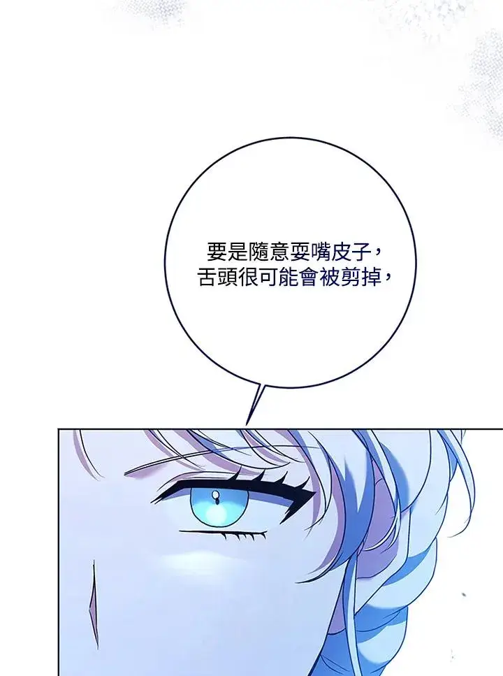 漫画《短命白莲花女主要罢工》第60话第70张图