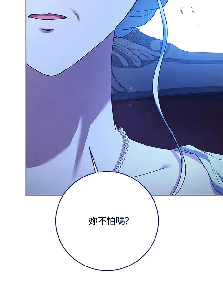漫画《短命白莲花女主要罢工》第60话第71张图