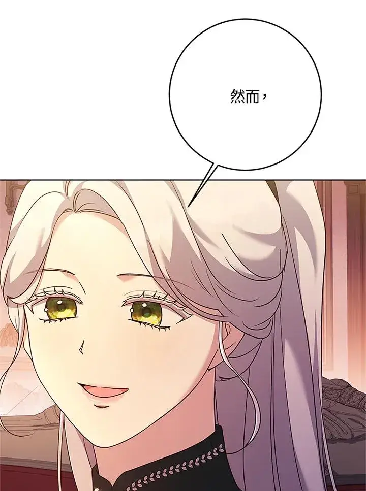 漫画《短命白莲花女主要罢工》第60话第72张图