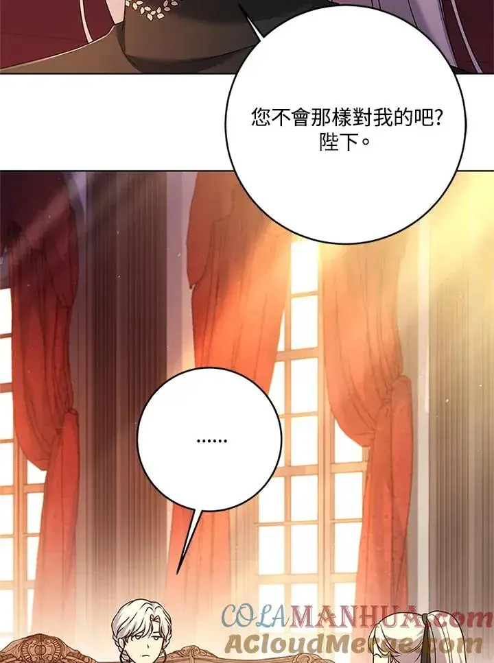 漫画《短命白莲花女主要罢工》第60话第73张图