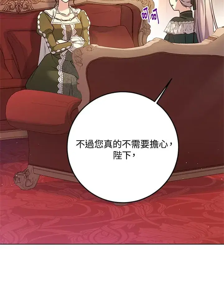 漫画《短命白莲花女主要罢工》第60话第74张图
