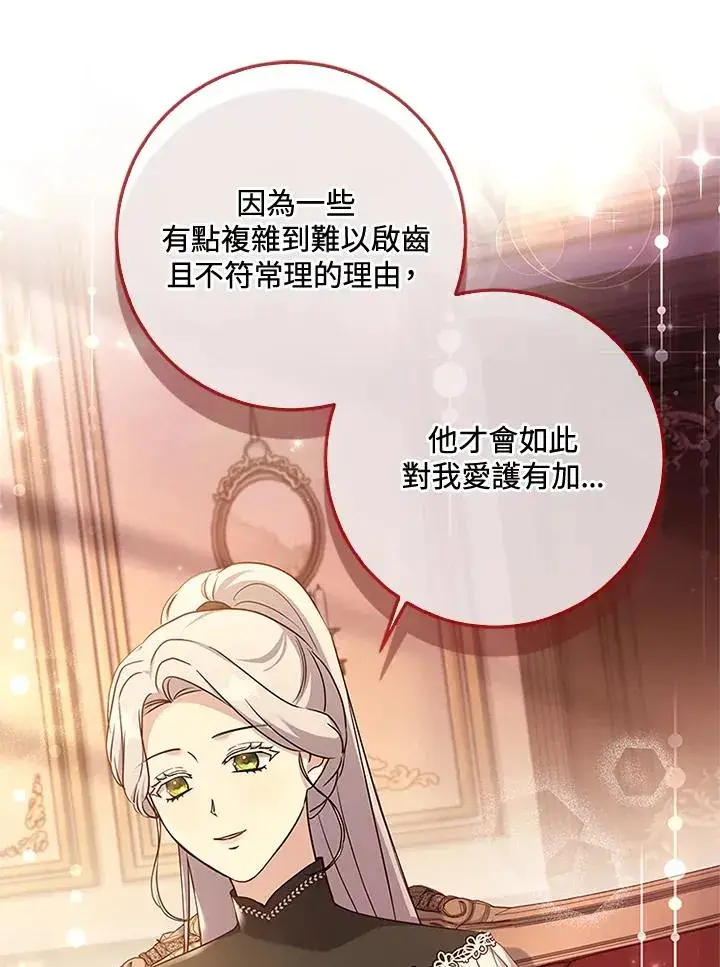 漫画《短命白莲花女主要罢工》第60话第75张图