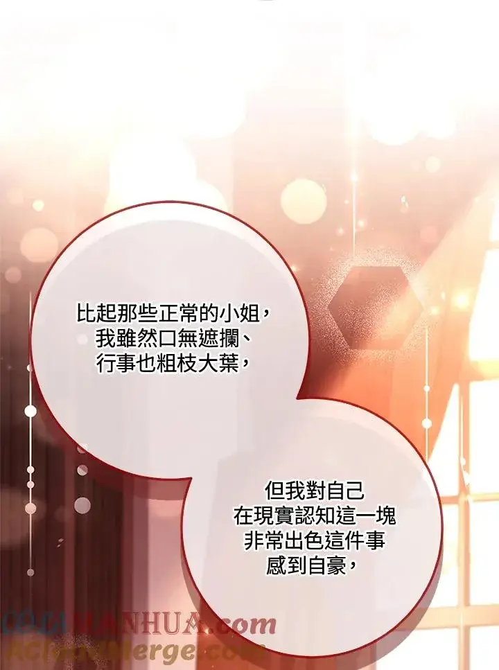 漫画《短命白莲花女主要罢工》第60话第77张图