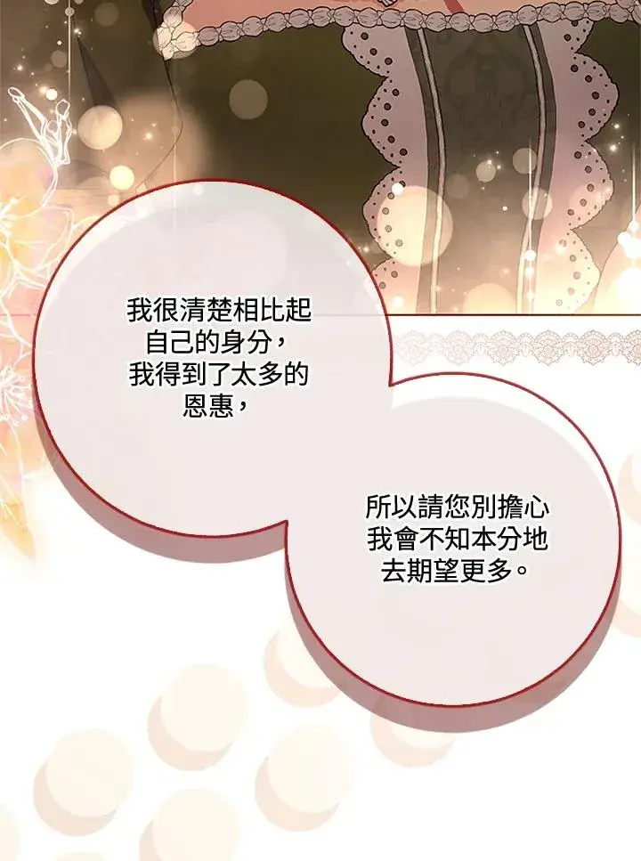 漫画《短命白莲花女主要罢工》第60话第79张图