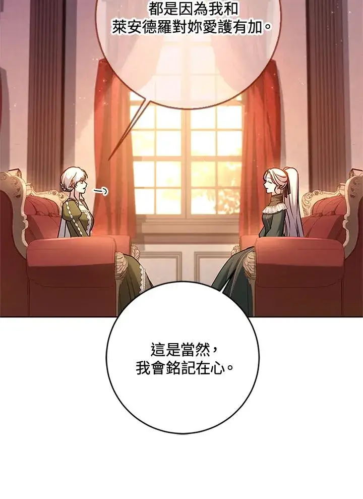 漫画《短命白莲花女主要罢工》第60话第8张图