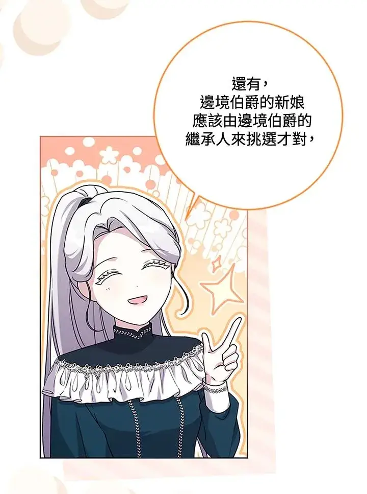 漫画《短命白莲花女主要罢工》第60话第80张图