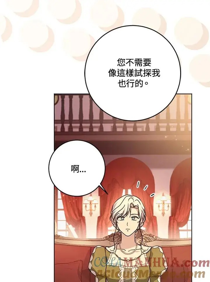 漫画《短命白莲花女主要罢工》第60话第81张图