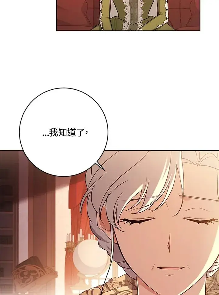 漫画《短命白莲花女主要罢工》第60话第82张图