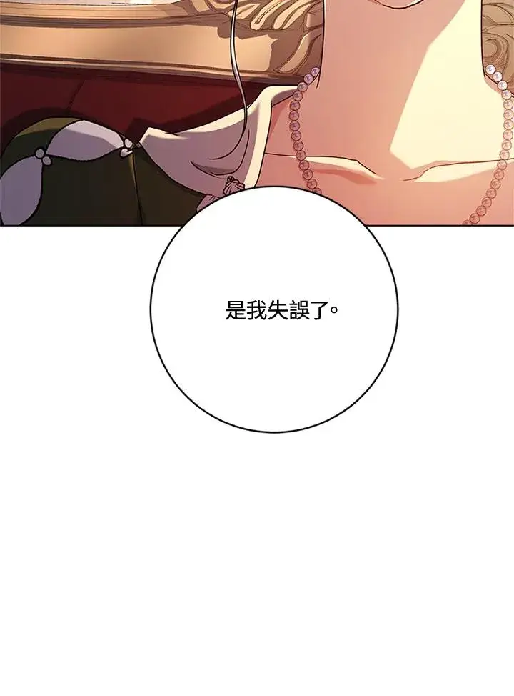 漫画《短命白莲花女主要罢工》第60话第83张图