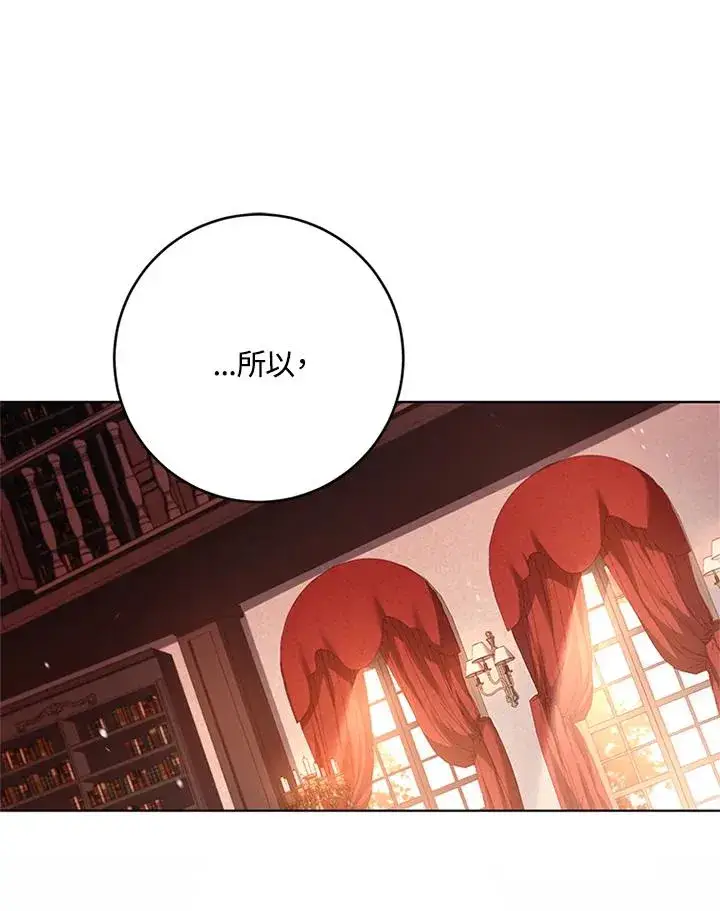漫画《短命白莲花女主要罢工》第60话第84张图