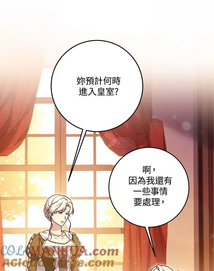漫画《短命白莲花女主要罢工》第60话第85张图