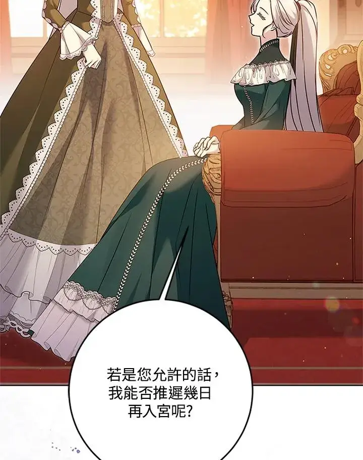 漫画《短命白莲花女主要罢工》第60话第86张图
