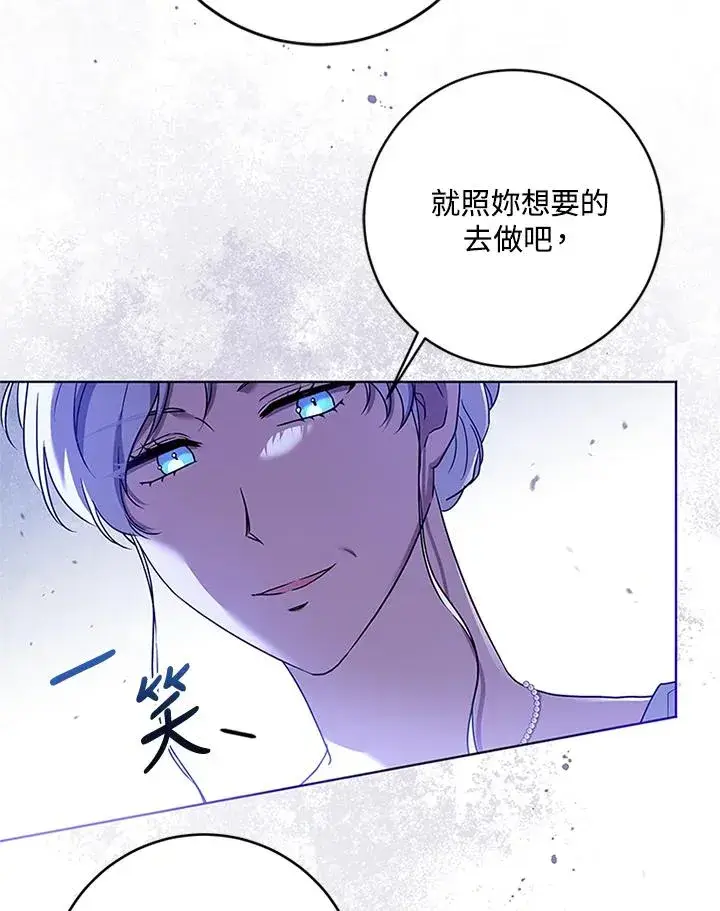 漫画《短命白莲花女主要罢工》第60话第87张图