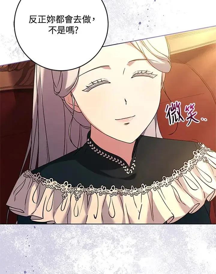 漫画《短命白莲花女主要罢工》第60话第88张图