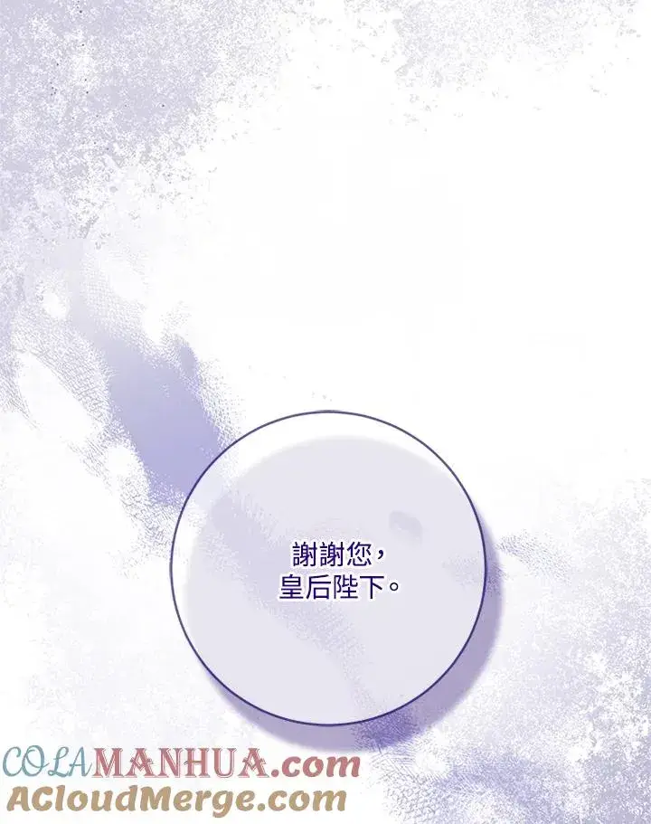 漫画《短命白莲花女主要罢工》第60话第89张图
