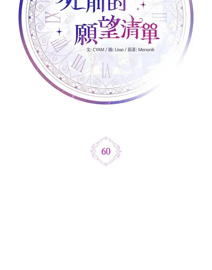 漫画《短命白莲花女主要罢工》第60话第91张图