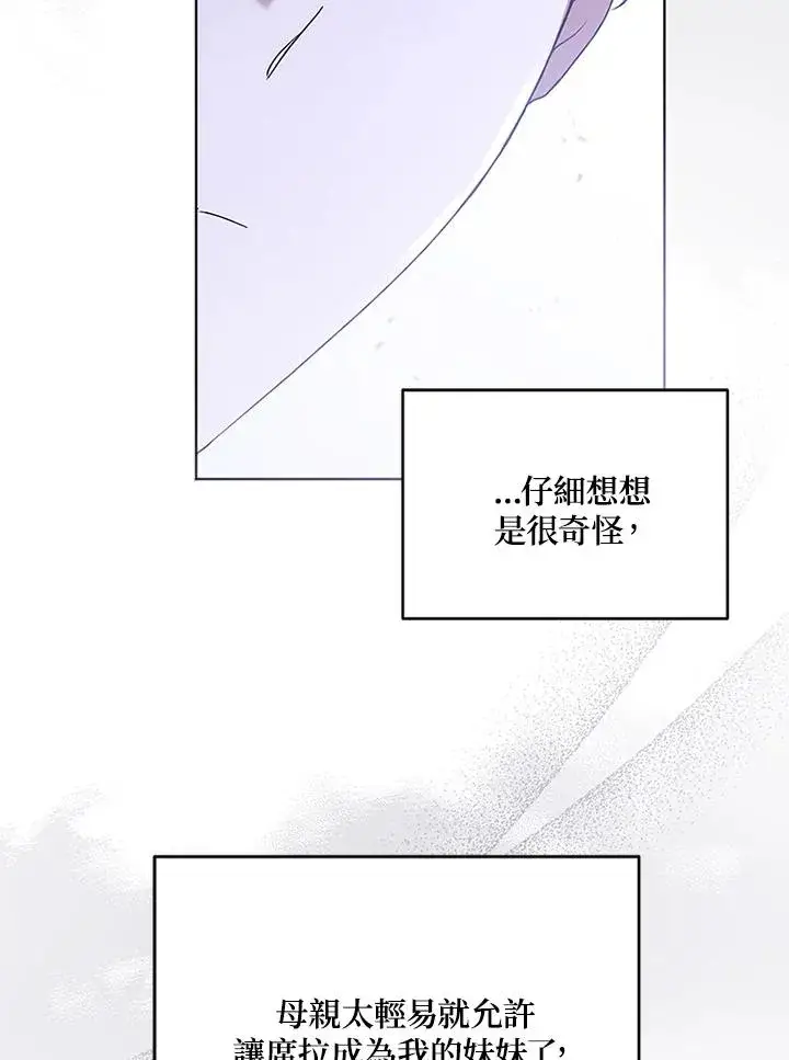 漫画《短命白莲花女主要罢工》第60话第96张图