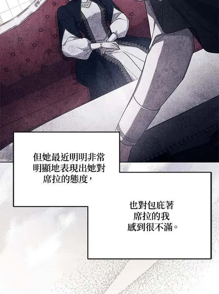 漫画《短命白莲花女主要罢工》第60话第98张图