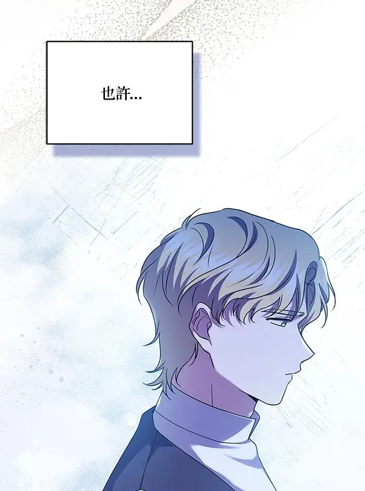 漫画《短命白莲花女主要罢工》第60话第99张图