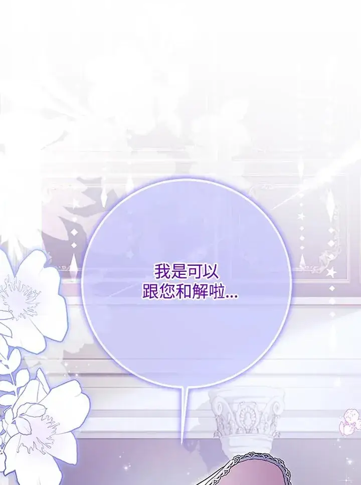 漫画《短命白莲花女主要罢工》第61话第10张图