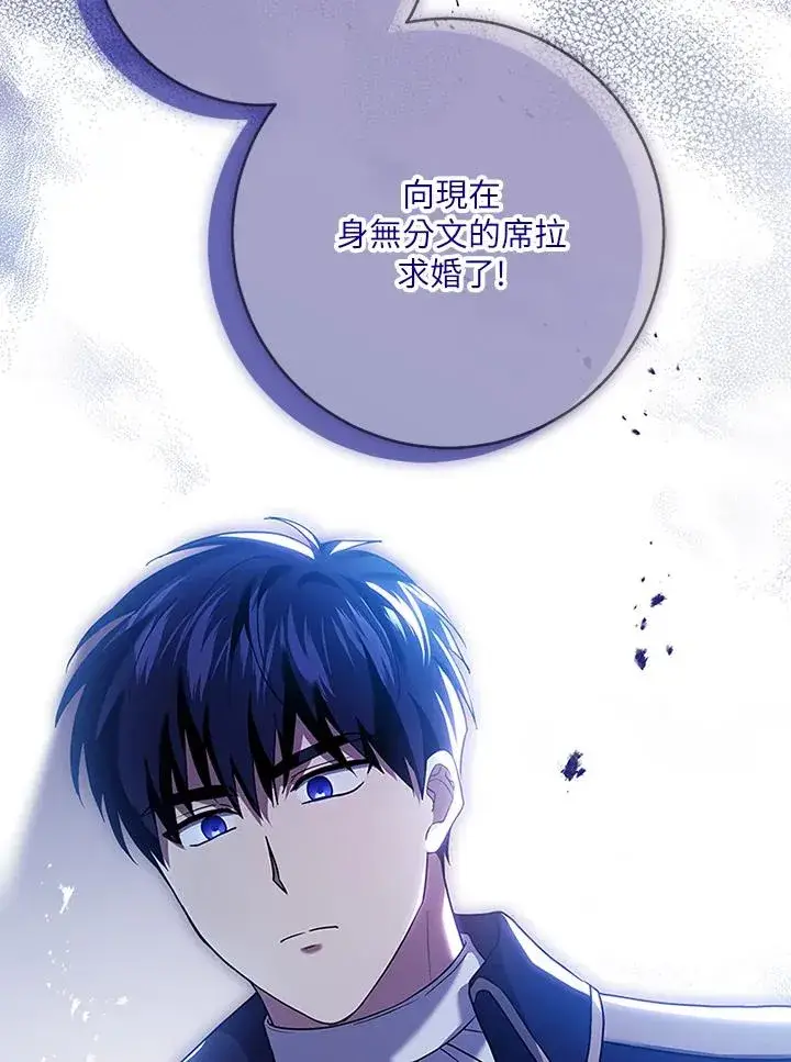 漫画《短命白莲花女主要罢工》第61话第100张图