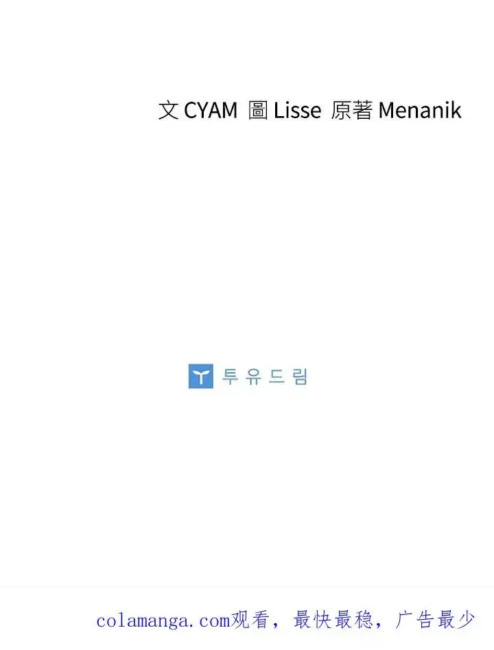 漫画《短命白莲花女主要罢工》第61话第103张图