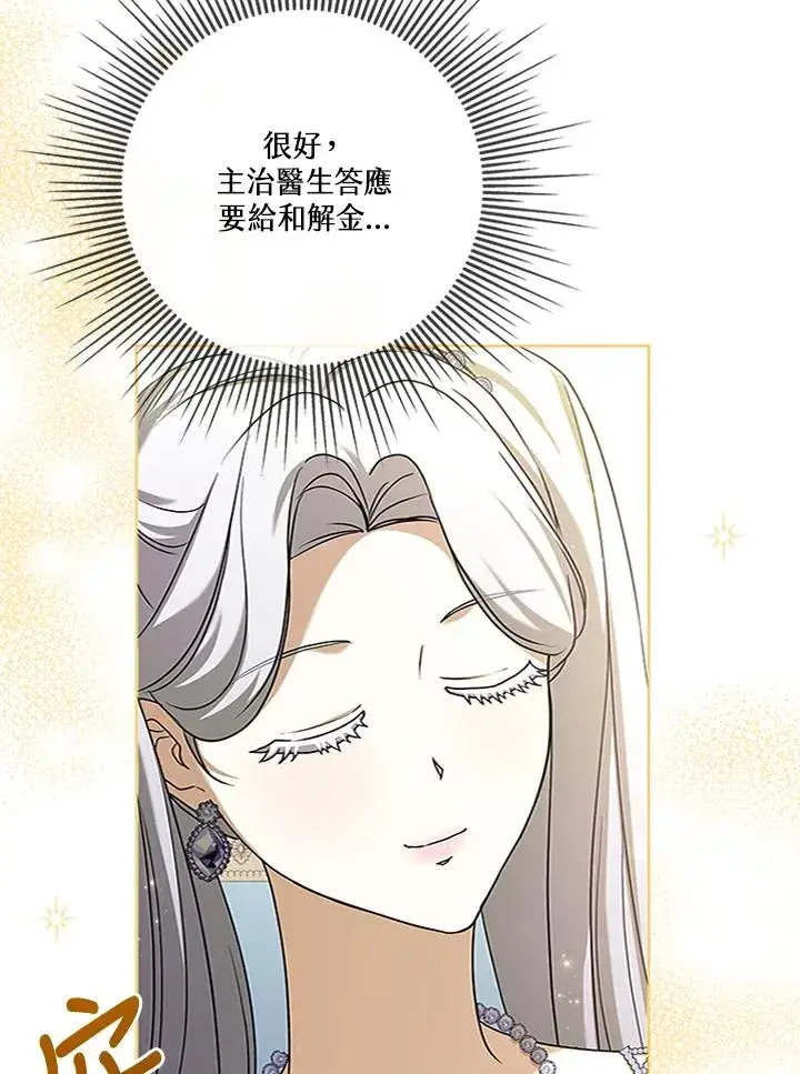 漫画《短命白莲花女主要罢工》第61话第16张图