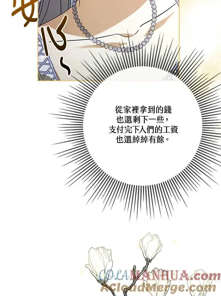 漫画《短命白莲花女主要罢工》第61话第17张图