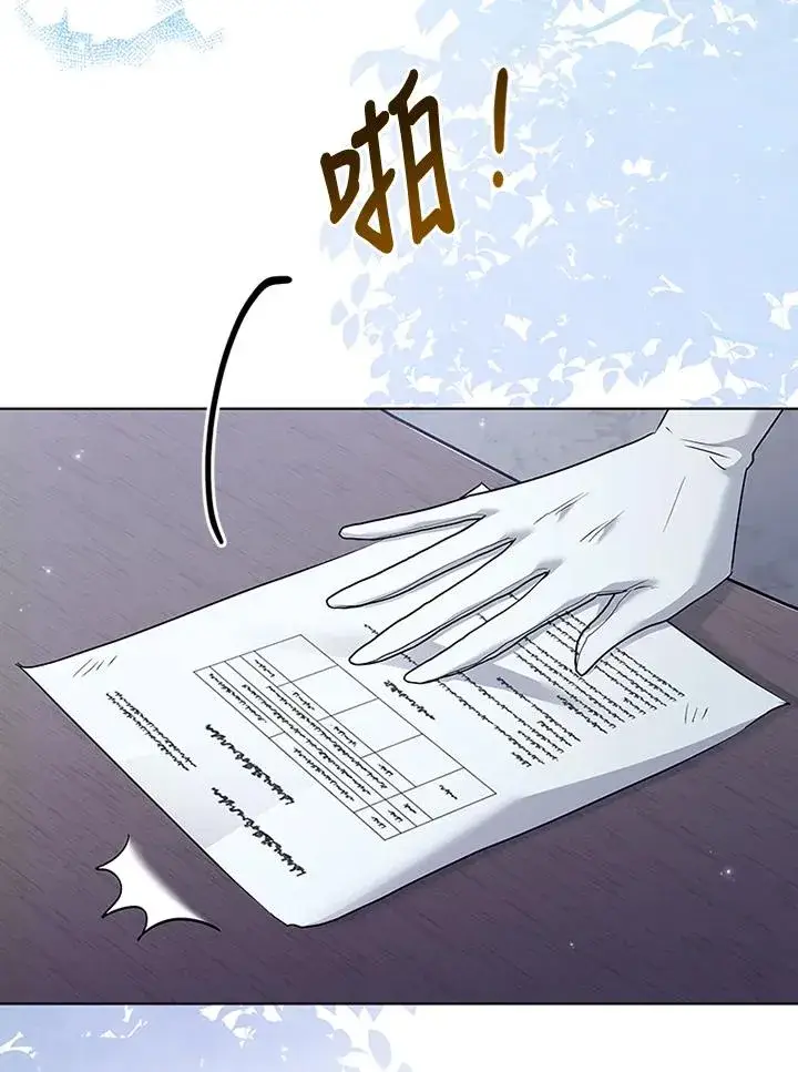 漫画《短命白莲花女主要罢工》第61话第2张图
