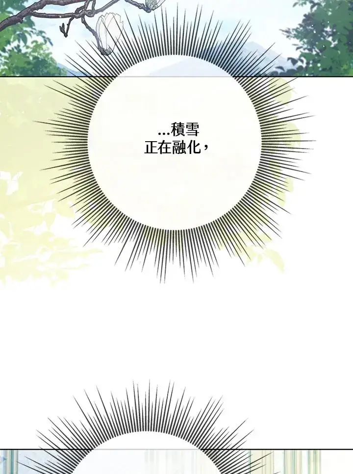 漫画《短命白莲花女主要罢工》第61话第20张图