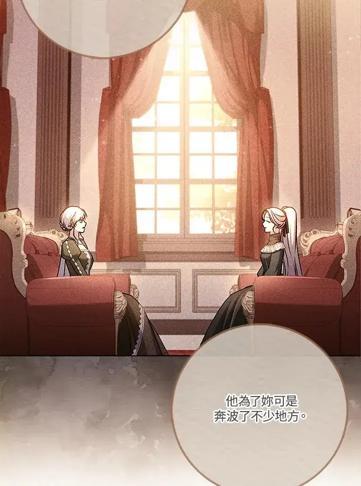 漫画《短命白莲花女主要罢工》第61话第24张图