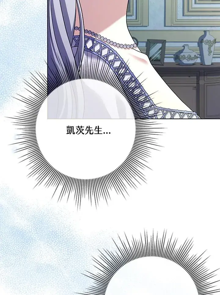 漫画《短命白莲花女主要罢工》第61话第26张图