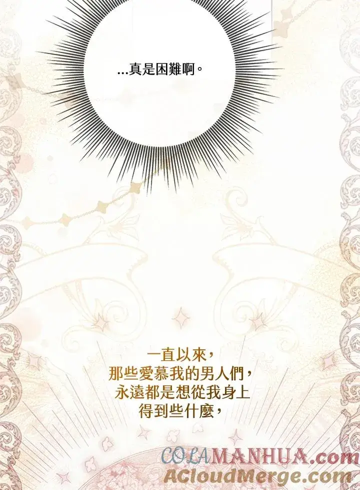 漫画《短命白莲花女主要罢工》第61话第29张图