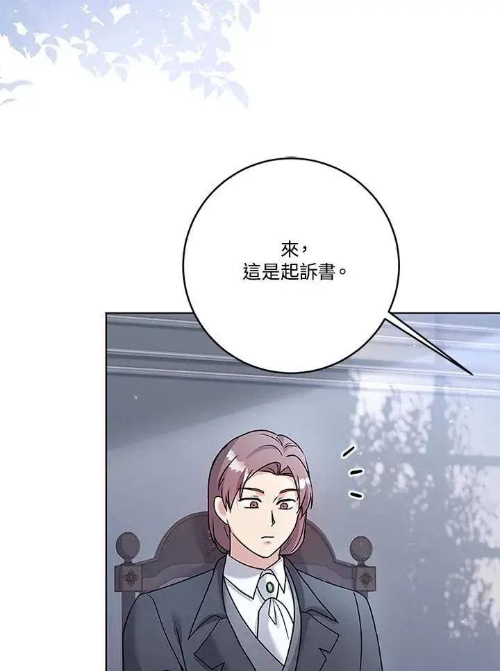 漫画《短命白莲花女主要罢工》第61话第3张图