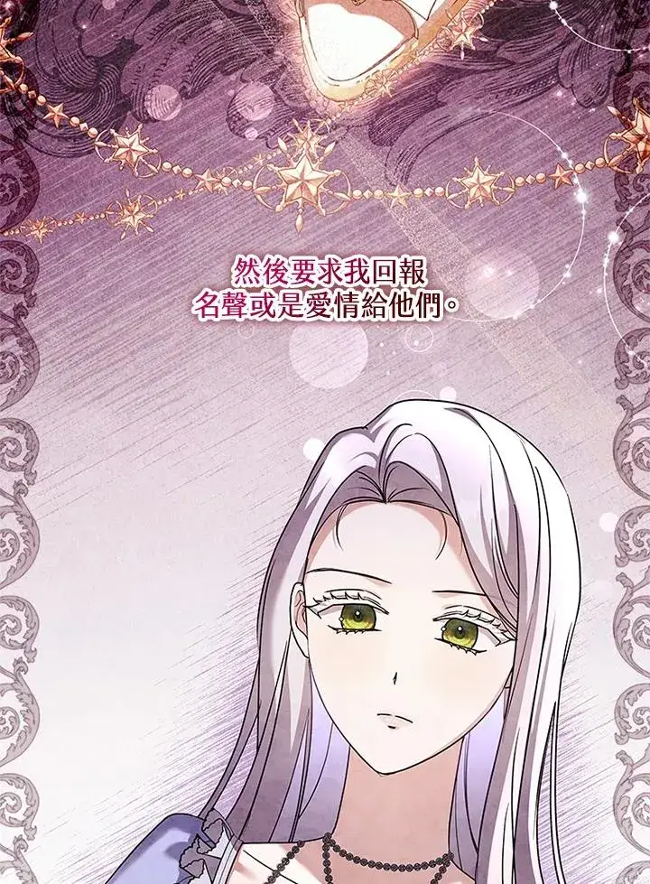 漫画《短命白莲花女主要罢工》第61话第32张图