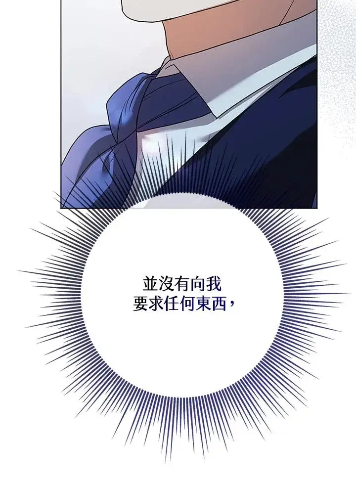 漫画《短命白莲花女主要罢工》第61话第36张图